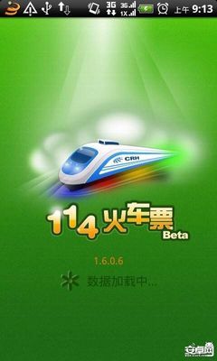 春节买票、回家必备软件合辑 一站式解决出行难题