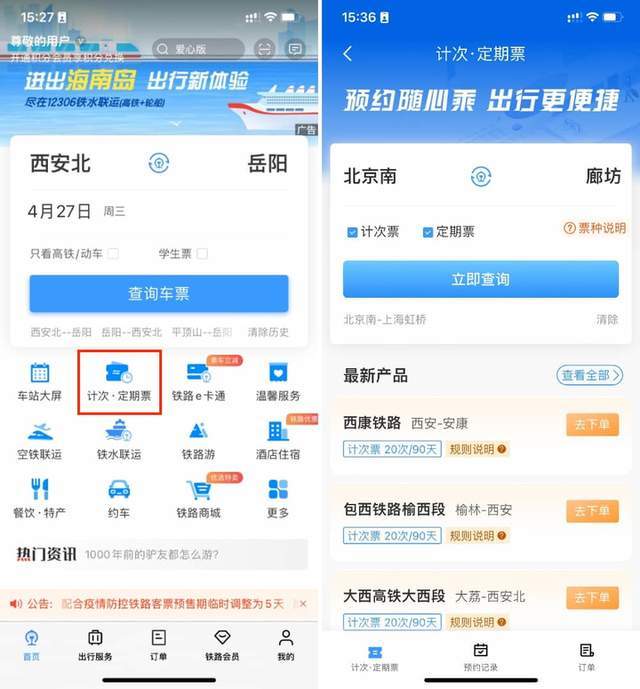 12306 不只火车票，汽车票也能买！还有这 3 个隐藏功能值得一试