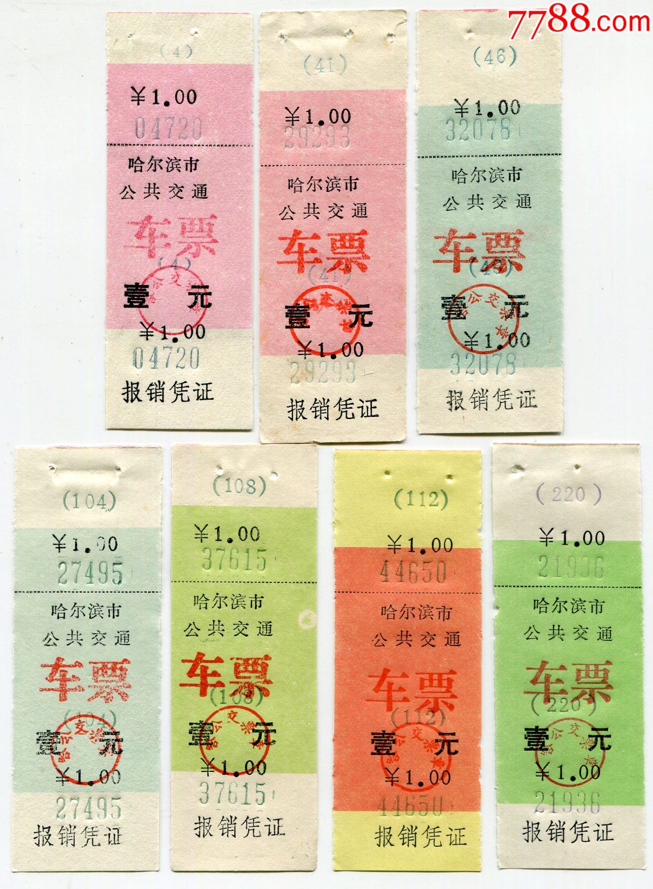 方寸之间的时光印记——哈尔滨公共交通车票7枚组(数字版)赏析